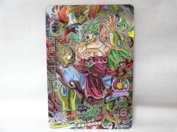 破壊王ブロリー HJ5-SEC スーパードラゴンボールヒーローズ - : hj5