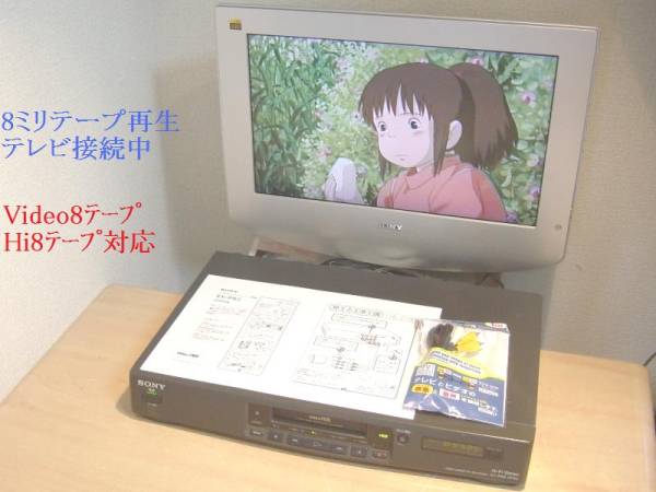 簡単操作Hi8 8ミリビデオSONY EV-PR2 送料無料139