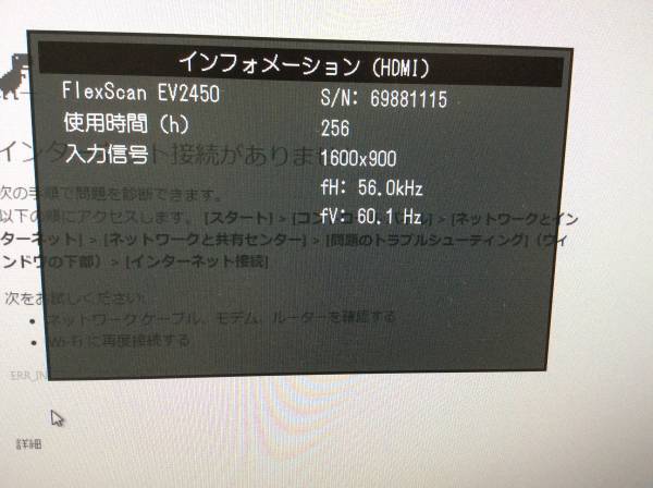 EIZO EV2450-BKR ブラック 使用時間256h