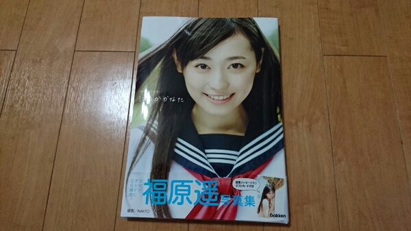 福原遥 直筆サイン入り写真集