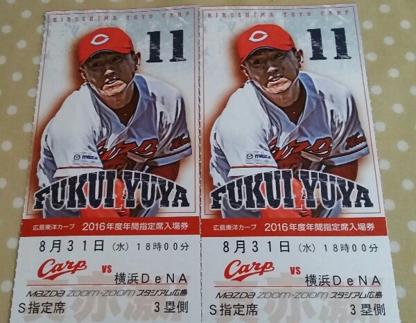 8月11日(木) 内野指定席A 1階3塁 広島vs阪神 甲子園球場 9月9日（金 SS
