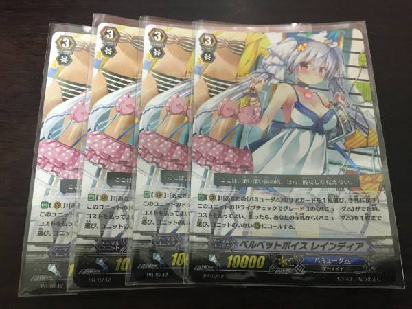 ヴァンガード　ベルベットボイス　レインディア　PR242　4枚　VG