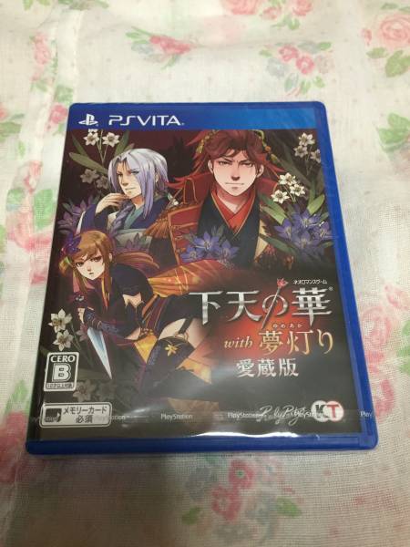 ★新品★ VITA 下天の華with夢灯り 愛蔵版