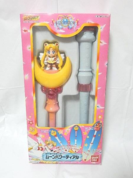セーラームーン ムーンパワーティアル ムーンスティック 当時物