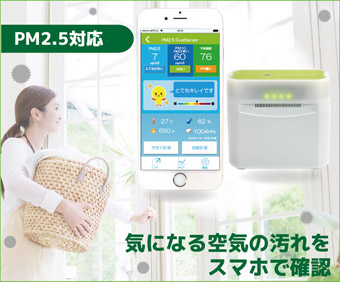 PM2.5対応Bluetoothほこりセンサー　REX-BTPM25