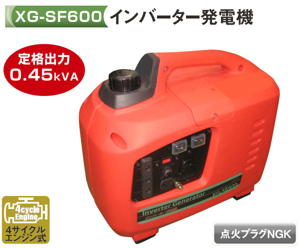 送料無料■de870■ナカトミ インバーター発電機 XG-SF600