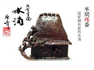 [本間琢斎作]錫製:茶合 本間琢斎のYahoo!オークション(旧ヤフオク!)の相場・価格を見る｜Yahoo