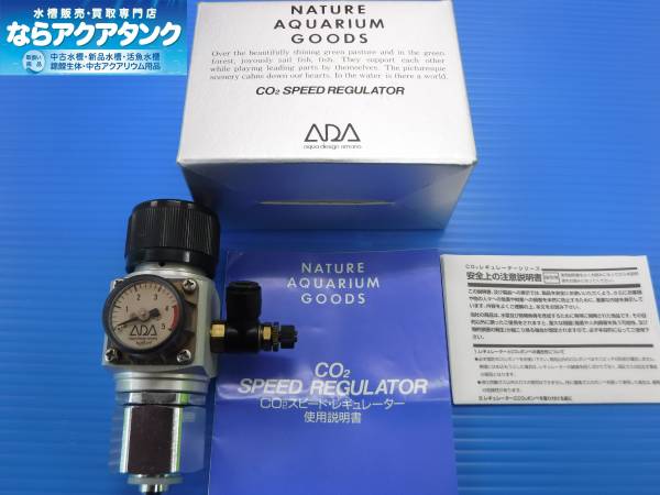 ならアクアタンク】ADA CO2 スピードレギュレター J ADA CO2 - PRODUCT