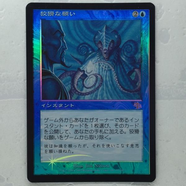 MTG 「狡猾な願い/Cunning Wish(JUD)」 日本語版 Foil 1枚