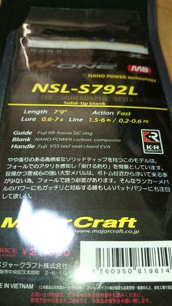 メジャークラフト N-ONE エヌワン NSL-S792L 美品 即決送料無料