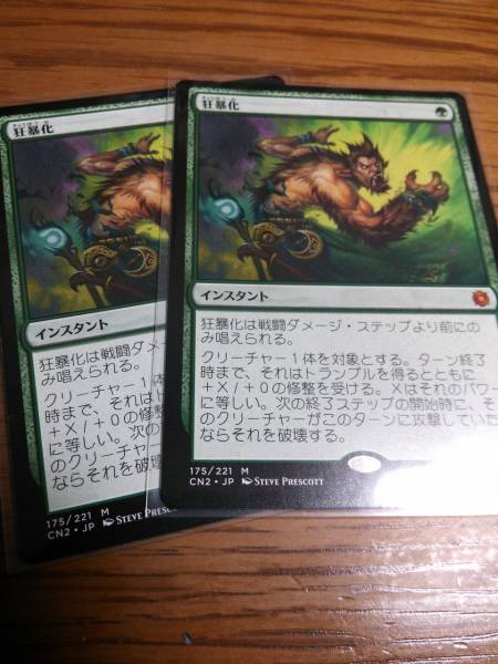 MTG 狂暴化 日本語版　2枚セット　即決