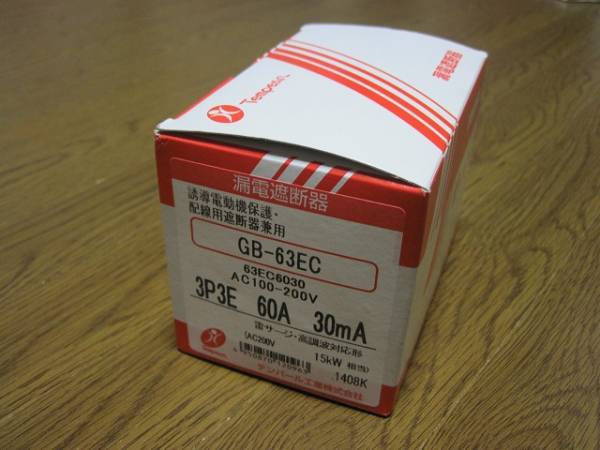 ☆激安☆送料無料☆期間限定☆漏電遮断機　テンパール　GB-63EC
