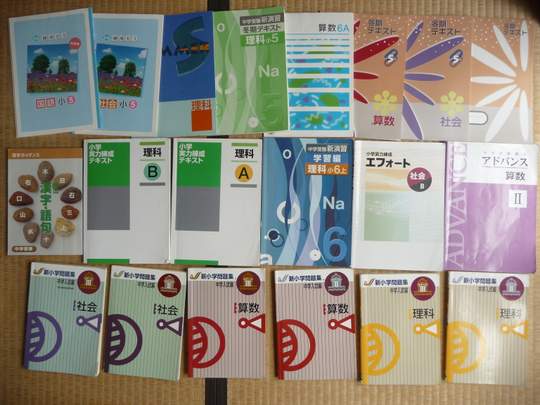 中学受験 塾 問題集 教科書 参考書 5～6年 まとめて23冊 中古中学受験