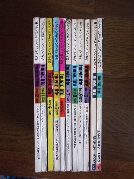 1970年 　11冊！！（2月号欠）　ミュージックライフ