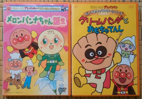 アンパンマン dvd2枚 メロンパンナ クリームパンダ キッズ ファミリー 売買されたオークション情報 Yahooの商品情報をアーカイブ公開 オークファン Aucfan Com アンパンマン dvd2枚 メロンパンナ クリームパンダ キッズ ファミリー 売買されたオークション情報 Yahooの商品情報をアーカイブ公開 オークファン Aucfan Com