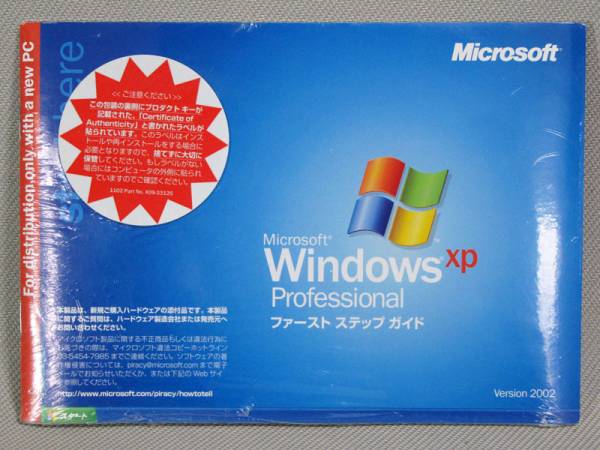 ★ 正規品 Windows XP Professional SP1 未開封品 (4)