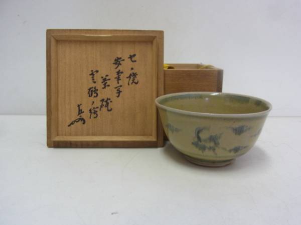 茶道具　膳所焼　雲鶴画　安南写茶碗　即中斎　陽炎園 即中斎 書附 膳所焼 安南写 雲鶴の絵 茶碗 茶道具 膳所焼 【公式通販】