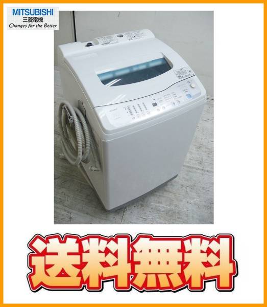 送料無料 W25638 三菱 乾燥機能付き洗濯機7.0ｋｇ MAW-N7XP