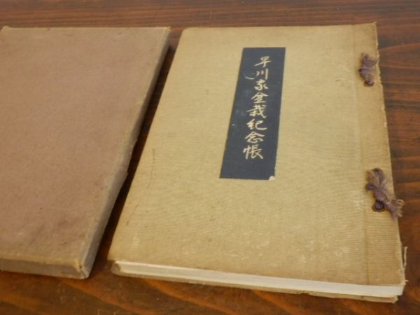 B0293 早川家盆栽紀念帳 盆栽/水石/鉢/卓 古写真 貴重資料