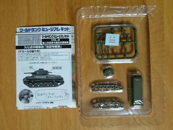 ワールドタンクミュージアムキットVol.3シークレット 功臣号戦車