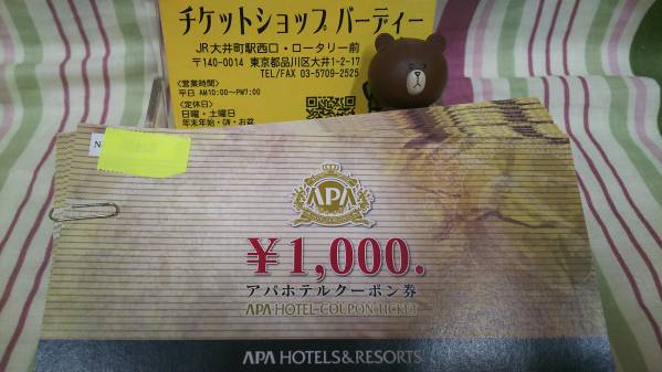 【ネコポス込】アパホテル　クーポン券　12.000円分　ＡＰＡ