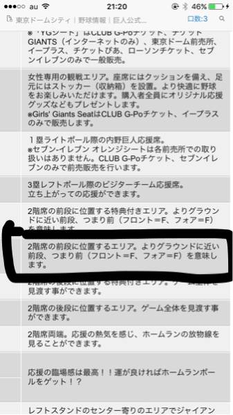 10/9クライマックスシリーズ第2戦東京ドーム指定席FC-2 スポーツ 興行