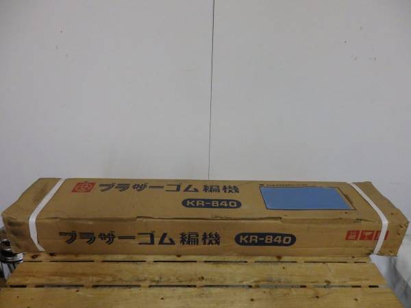 KR-840 ブラザー ゴム編機 編み機 brother ゴム編み機 BROTHER 編み物 