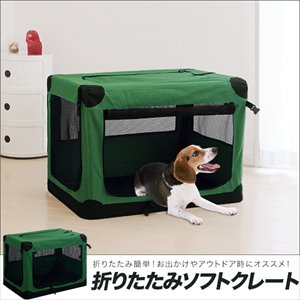 送料無料★折りたたみソフトクレート ペット ケージ*即納