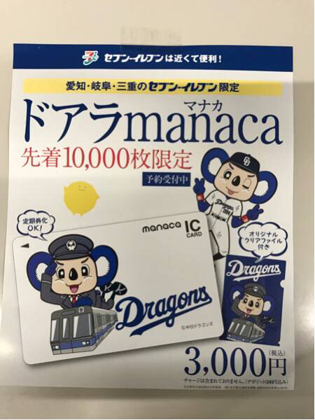 ○東海 セブンイレブン限定 ドアラマナカ 【公式通販】