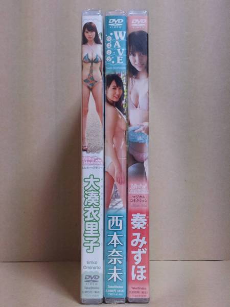 グラビアアイドル 大湊衣里子 西本奈未 秦みずほ [DVD] 3本set
