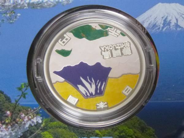 地方自治法施行六十周年記念 千円銀貨プルーフ貨幣セット 富山県