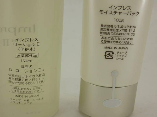 1円 未使用 カネボウ インプレス パック 化粧水 計2点 BP280 Kanebo