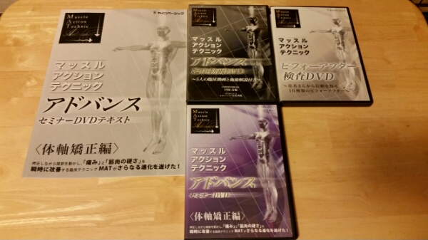 妙見法活法整体DVD 腰痛・首・肩攻略　臨床動画　西海晃斗 西海流活法整体 DVD 全特典 妙見法活法整体 肘井永晃 クドケン | MIKAS
