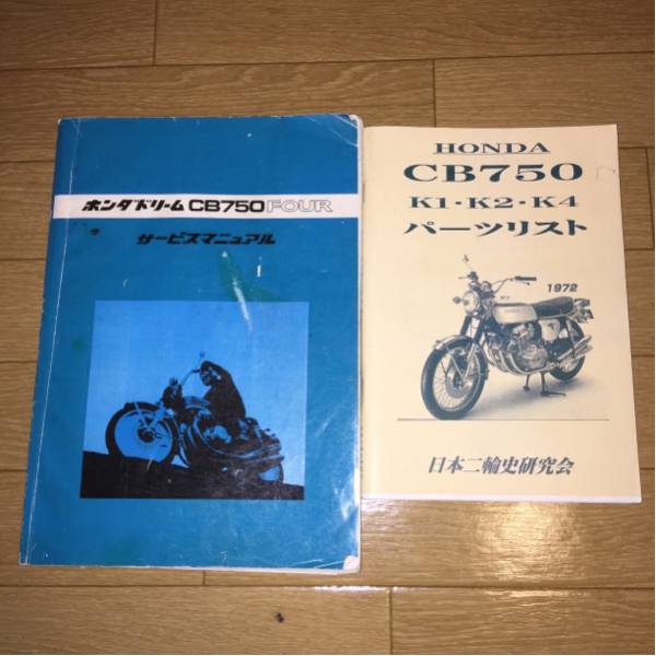 CB750k サービスマニュアル パーツリスト k1 k2 k4