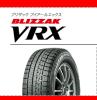 数量限定！2014年製　145/80R13　VRX　BLIZZAK　ブリザック