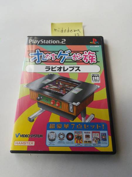 PS2 オレたちゲーセン族 ラビオレプス 中古 おもちゃ、ゲーム タイトル