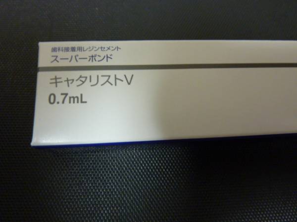 スーパーボンド キャタリストV - 製品情報 サンメディカル株式会社