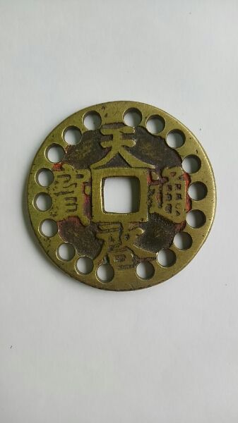 中国貨幣　天啓通宝、背面一両　十、47.2×1.9mm. 22.8g 