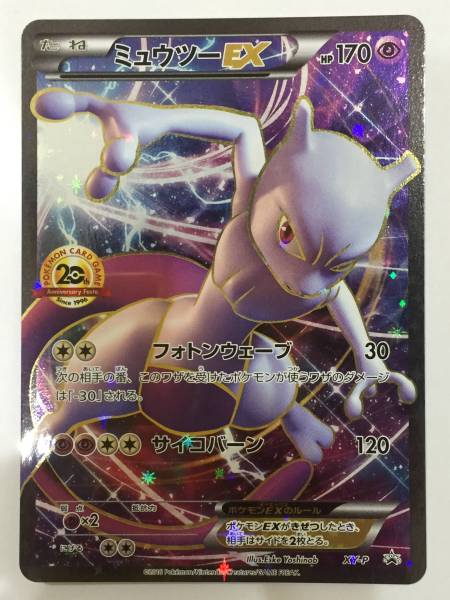 ミュウツーEX 20th アニバーサリーフェスタ XY-P PSA10 プロモ
