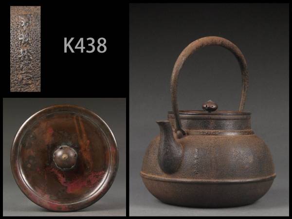 ☆時代煎茶道具 南部龍盛堂製 斑紫銅蓋手取形鉄瓶/急須鐵壺/K438 南部