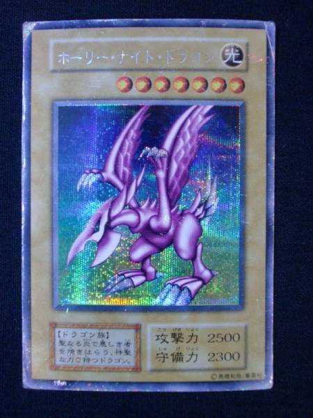 遊戯王 ホーリー・ナイト・ドラゴン 初期 シークレット PSA5 遊戯王