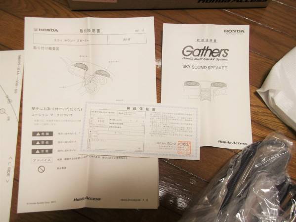 ホンダビート20周年記念スカイサウンドスピーカー新品Gathers 20年目の