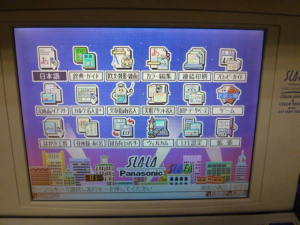 ワープロ　パナソニック　SLALA FW-U1C70 FDベルト交換済み □Panasonic パナソニック カラーワープロ FW-U1C70 SLALA ワープロ FW