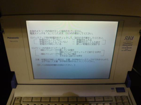 ワープロ　パナソニック　SLALA FW-U1C70 FDベルト交換済み □Panasonic パナソニック カラーワープロ FW-U1C70 SLALA ワープロ FW