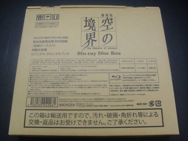 送60サ[6]BD 劇場版 空の境界 Blu-ray BOX 中古・美品 【公式通販】