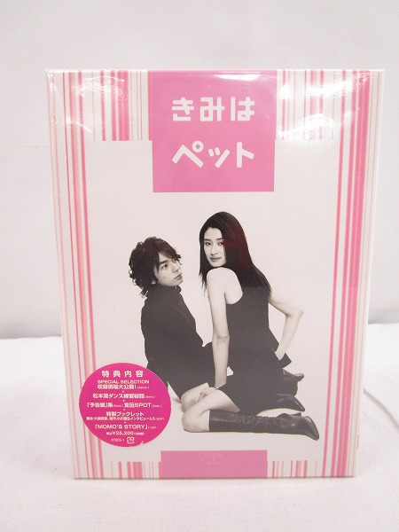 未開封 DVD-BOX きみはペット/小雪，松本潤，石原さとみ[梱0.1]