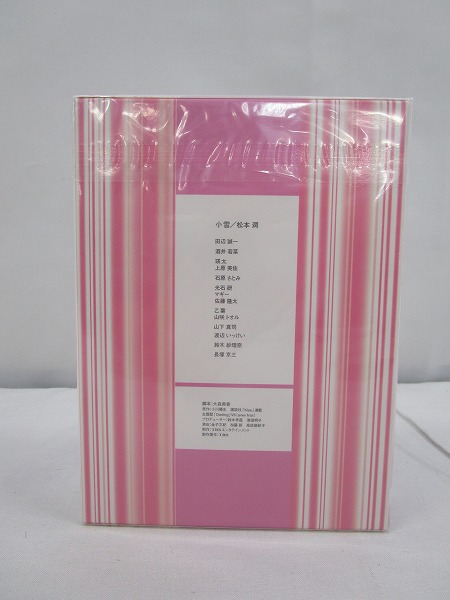 未開封 DVD-BOX きみはペット/小雪，松本潤，石原さとみ[梱0.1]