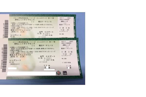 ホーム最終戦　浦和vs横浜Fマリ R指定100番台11列ペア・送料無料