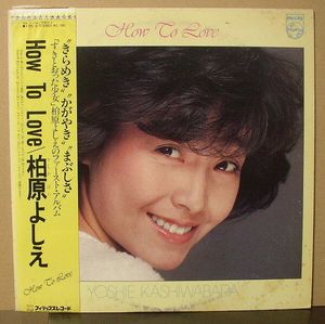 激レア 柏原よしえ 恋人たちのキャフェテラス告知ポスター （激レア 