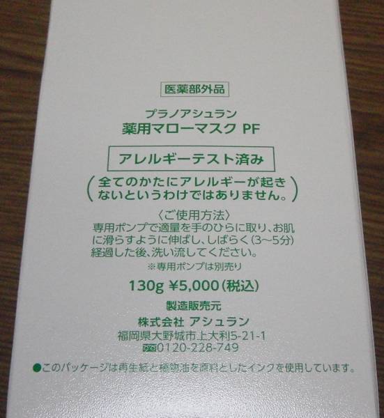 アシュラン マローマスク プラノアシュラン : 2026年最新アシュラン